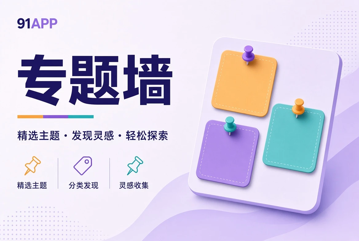 壁栏专题墙