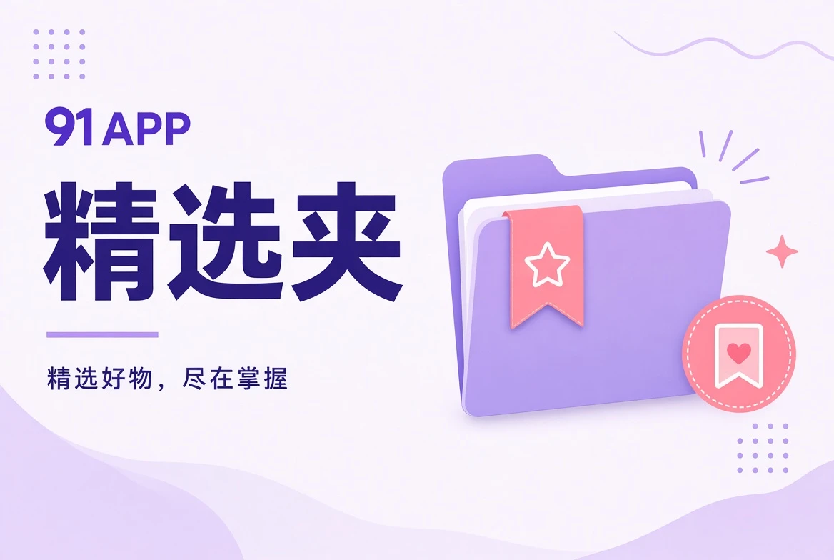 夹栏主题精选
